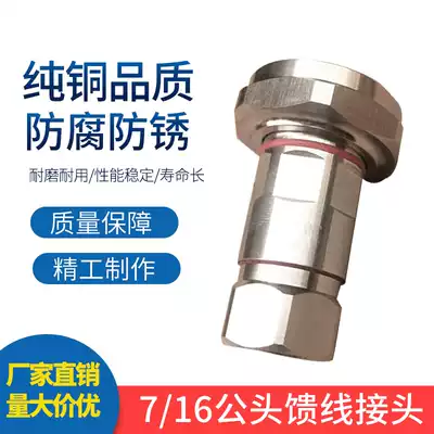 7 16 Hard feeder connector 1 2 turn 7 8 D male feeder DIN type male connector 7 16 connector Feeder L29