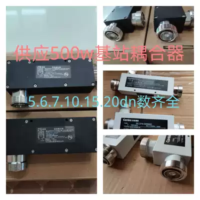 500w high-power base station coupler DIN female interface band 800-2700MHZ 