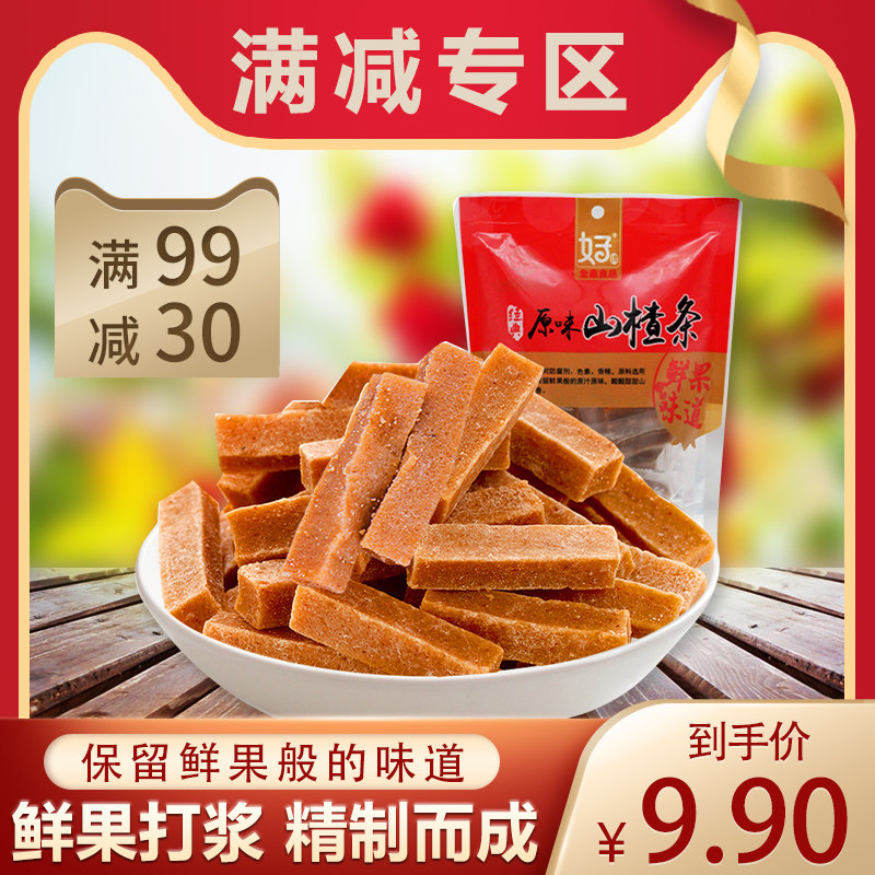 (Full reduction area) good brand without adding Hawthorn ball Hawthorn bar office snacks independent small package 120g