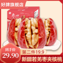 Good brand Gray jujube clip plus walnut kernel 750g Xinjiang Hotan gray jujube dry large whole box hug fruit sharing