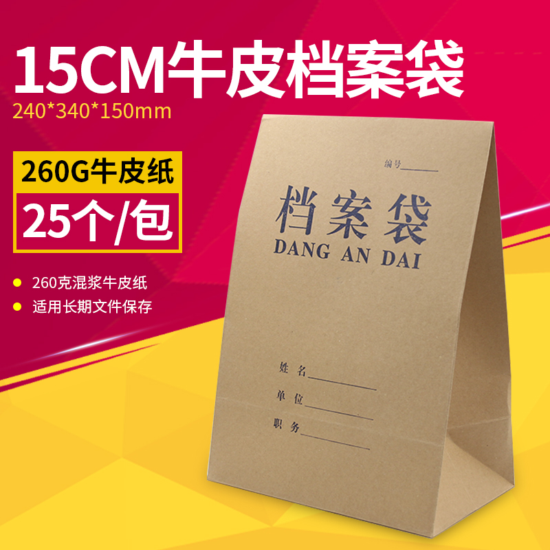 25 clothes 260g kraft paper archive bag kraft paper file bag 15CM 260 gr dossier bag A4 kit