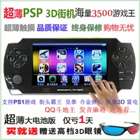 Máy rung cầm tay SUP trò chơi PSP3000 bảng điều khiển trò chơi cầm tay 4.3 inch với màn hình cảm ứng Máy chơi game cầm tay trẻ em GBA arcade - Bảng điều khiển trò chơi di động máy chơi xếp hình cầm tay