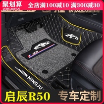 Qichen r50 foot pad fully surrounded by special 16 models 15 models 14 models 13 models 12 all surrounded by wire ring car floor mat