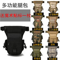 Outdoor multi-functional leg bag Tactical leg bag Tactical fanny pack Special fan riding leg hanging bag Waterproof camouflage bag