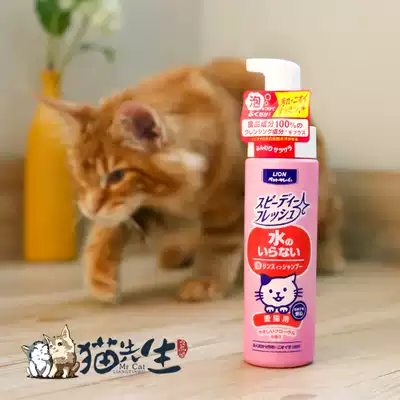 Mr. Cat Japanese LION King cat no-wash foam shampoo bath solution two-in-one shower gel