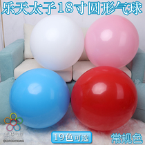 18-inch Lotte Prince brand round ball balloon cloud making big balloon skin color big balloon modeling balloon
