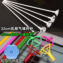White latex balloon advertising balloon drag rod Color aluminum foil balloon pole Balloon holder base table decoration balloon
