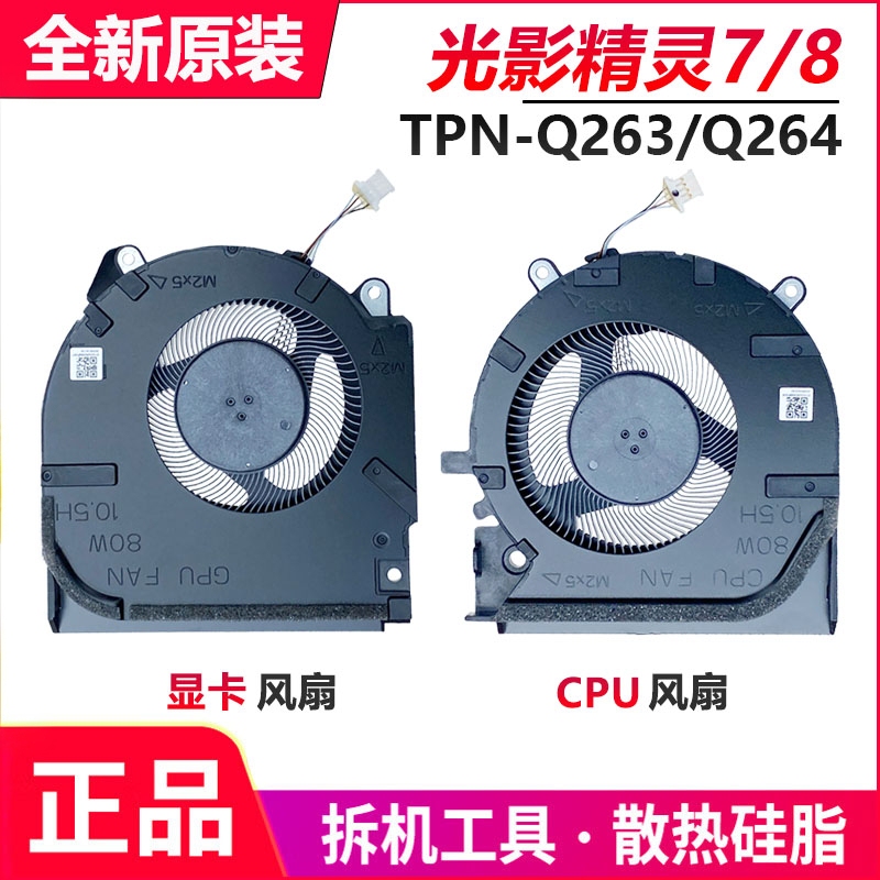 Brand New Original Fan for Hp Light and Shadow Spirit 7/8 16-D 16-E Tpn-Q263 Q264 Brand New Original Fan for Hp Light and Shadow Spirit 7/8 16-D 16-E Tpn-Q263 Q264