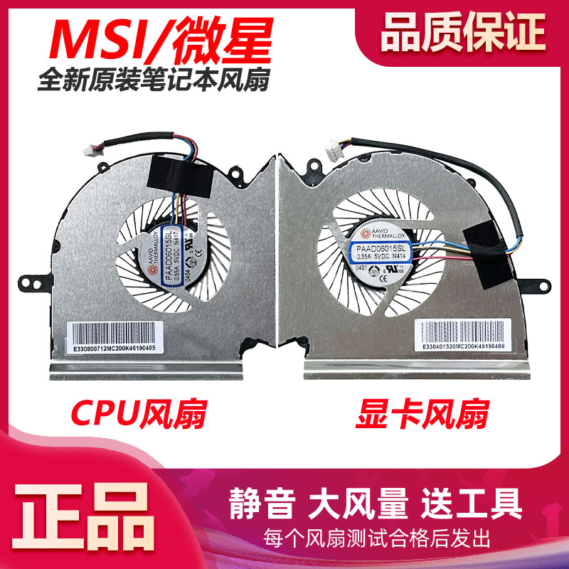 Microstar GE75 GP75 GL75 WE75 WE75 MS-17E2 MS-17E2 E4 E7 E7 cooling fan N417N414 -Taoba