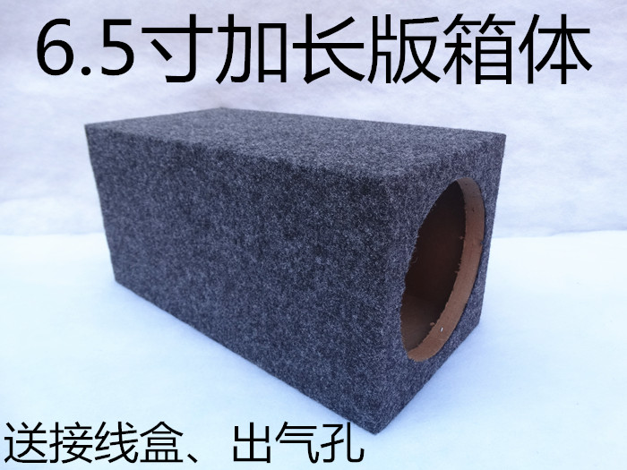 6 5 inch lengthened subwoofer empty box passive audio DIY box audio box car amplifier horn shell