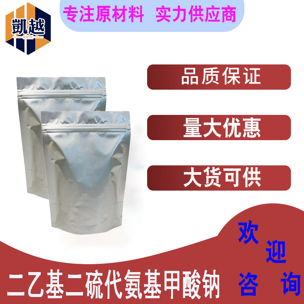 铜试剂  二乙基二硫代氨基甲酸钠  1kg/袋