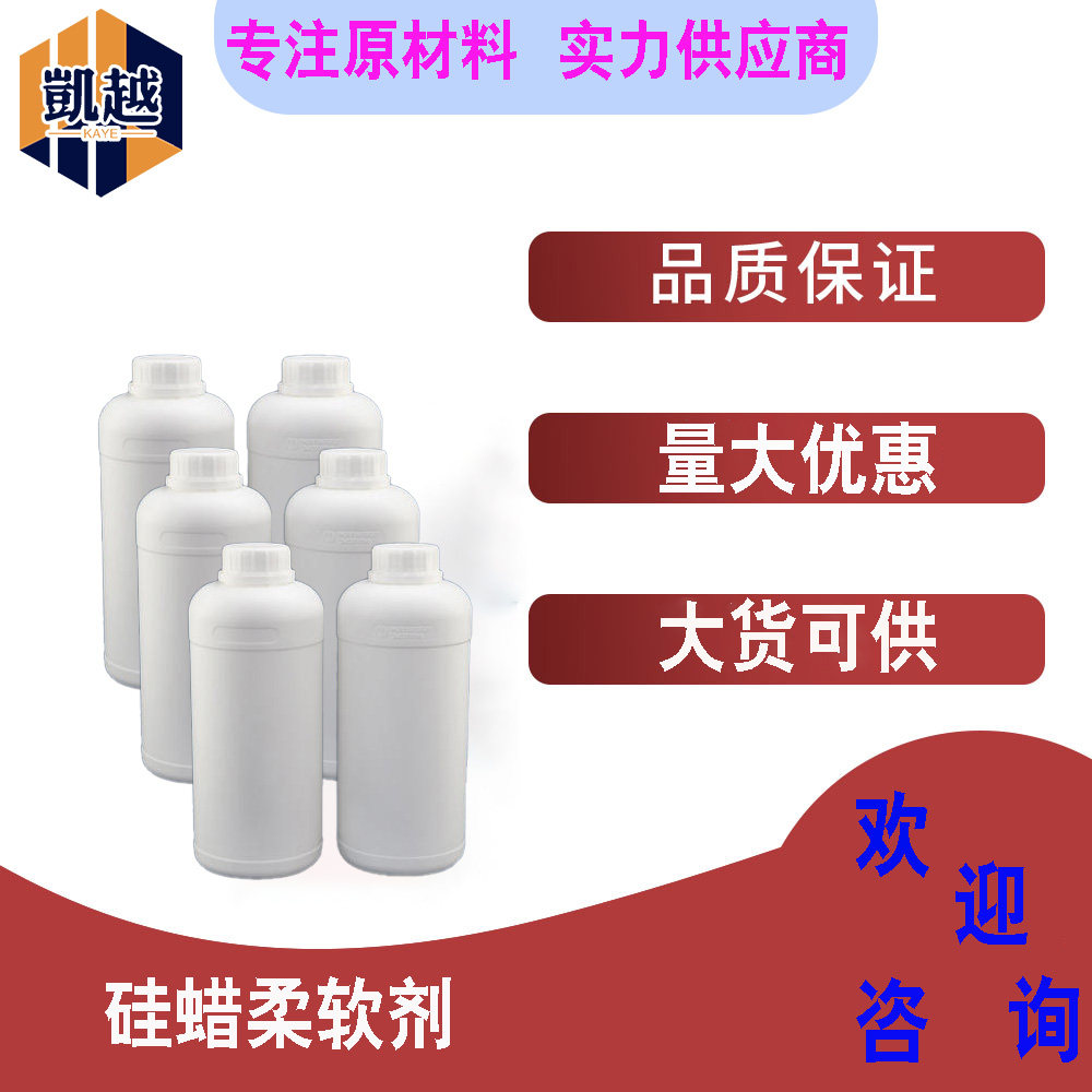 硅蜡柔软剂 RUCOLF DE 赋予织物柔软手感 衬衫床品羊毛织物柔软剂