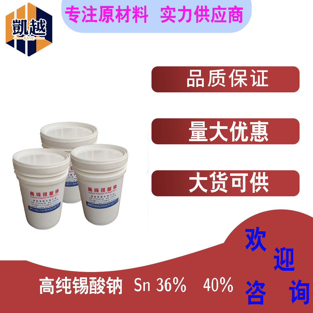 高纯锡酸钠  Sn含量36.5%  锡酸钠 纺织品添加剂 1kg/袋