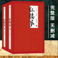 Мечта о красных особняках (2 тома вверх и вниз)