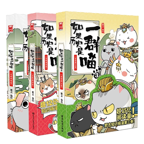 [Подарочная сумка для ручки кролика] Если история - это группа мяуков, 3 тома из 3 томов, 1 лето, династия Шан и Западный Чжоу+2 Весенние и осень и переживающие государства периоды+3 Цинь Чу две главы Хан Комиксы комиксов комиксов