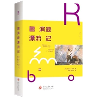 Робинзон Крузо