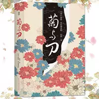 Хризантема и меч