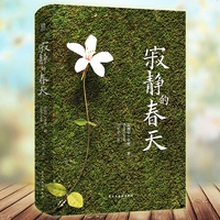 Тихая весна