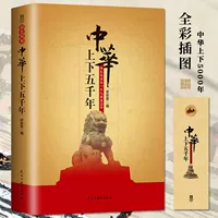 5000 лет в Китае [Цветная иллюстрация]