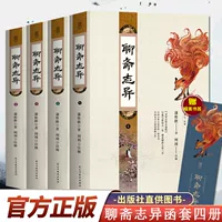 Liao Zhai Zhi Yi (буква набор 4 тома)