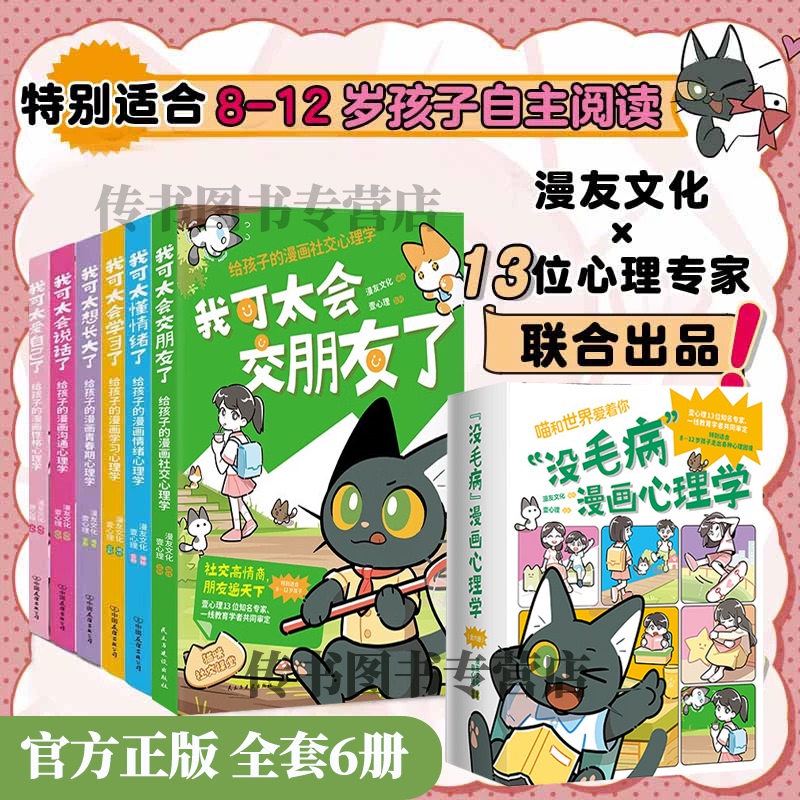 Complete Set of 6 Volumes】No Problem Comics Psychology for Kids: I Love Myself so Much, I'M Very Good at Talking, I'M Very Good at Making Friends, I'M Very Good at Studying, I Understand Emotions Very Well. Man You Culture One Psychology
