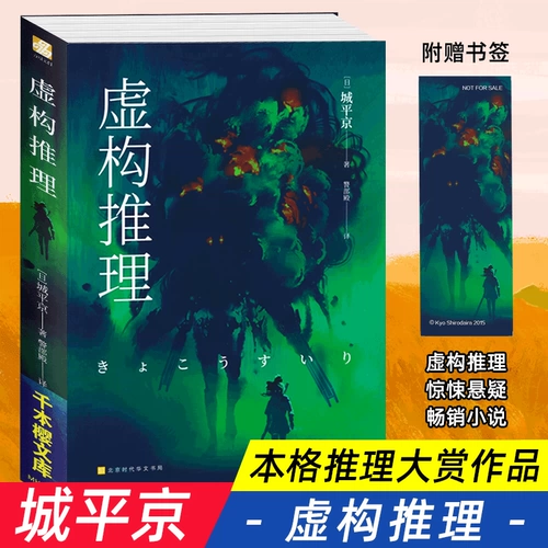 [Книги и виза] Подлинные вымышленные рассуждения сталь Сталь Секаз Хироши Кохснут Хон Бена, награды по рассуждениям