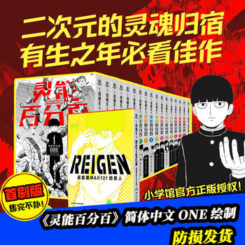 Spot first brush limited edition, 100% simplified chinese with psychic powers