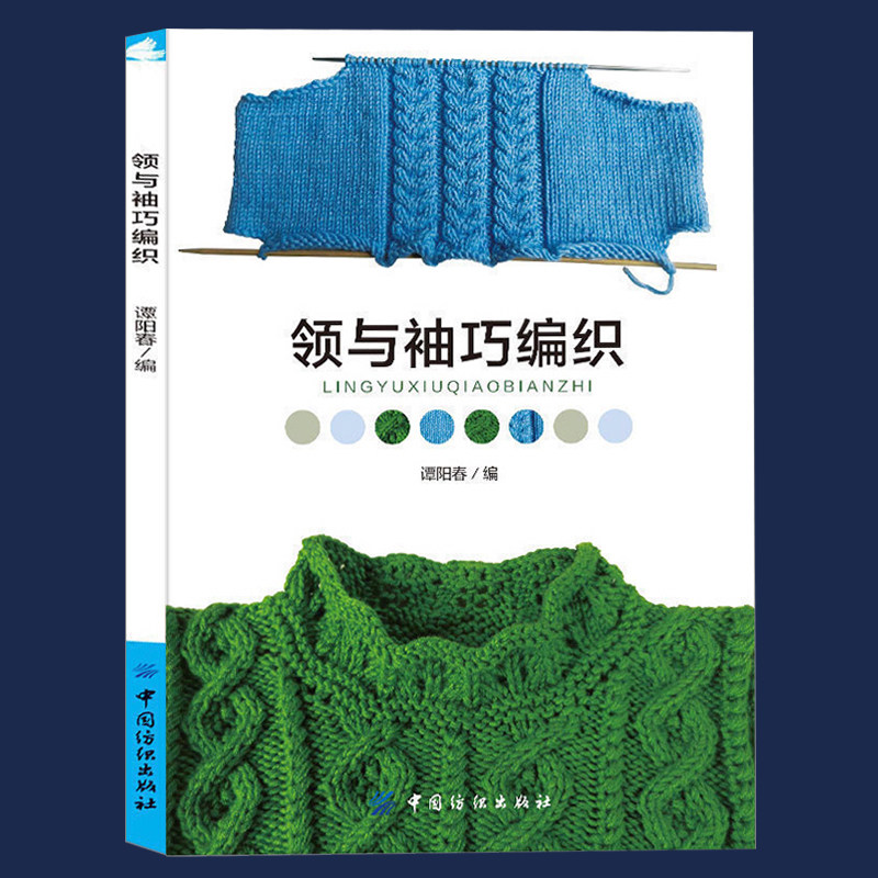 🧵零基础也能变编织高手！领与袖巧编织教程带你玩转手工毛衣DIY👶👧👗-都市手工艺书籍-淘宝好物网