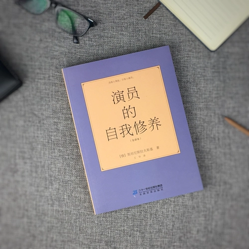 [Специальная зона] Актерная самообучения Стейниславского Полный перевод Король Цжу Синчи Теория фильмов и теория телевизионных книг Введение класс.