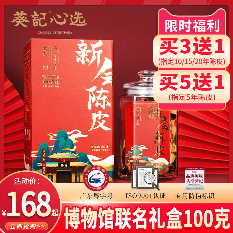 Sunflower Guangdong Dried Orange Peel Dao glass jar gift box 100g dried orange peel dry year goods 10 years 15 years 20 New will pericarpium