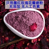 Порошок розовой чернила красная розовая лепестка Ультра -наборный порошок может использовать маску чистый лепесток из шлифования, богатый антоцианинами для измельчения порошка
