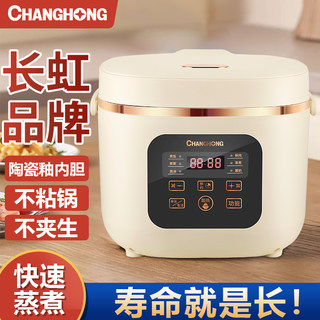 New Changhong rice cooker smart reservation non-stick pan