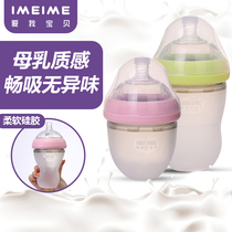 Imeme love baby baby silicone anti-drop bottle baby breast milk texture bottle