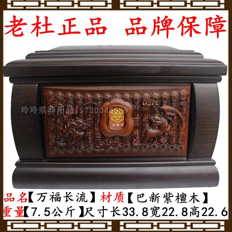 Old Du Box (Wu long - flow) Black Honolulu wood box of white jade ash box funeral funeral supplies