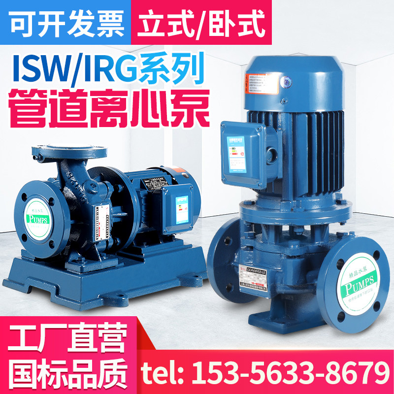 Shanghai People vertical pipeline centrifugal pump fire booster pump Hot water circulation boiler pump Industrial cooling tower 380V