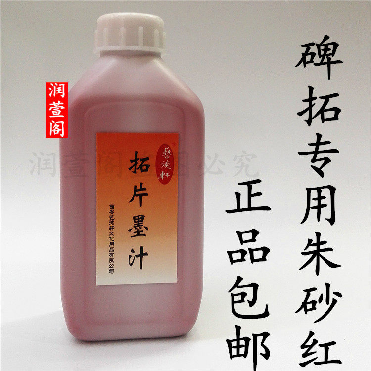 Ink rubbing tool Xi'an Beilin special ink cinnabar red 900g special stele rubbing post