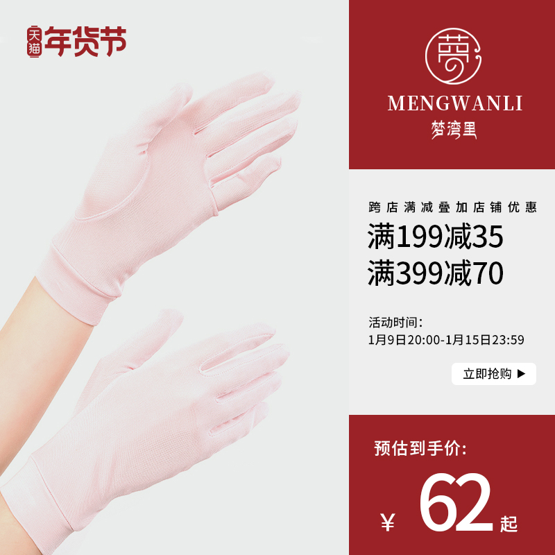 Women's mulberry silk gloves, white female fingers, thin bridesmaids, groomsmen, wedding, breathable driving sunscreen gift gloves