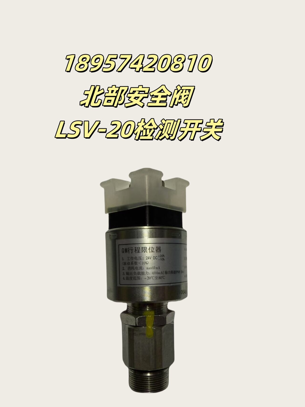Соленоидный клапан 注塑机原厂配件 北部安全阀 检测开关 lsv-20