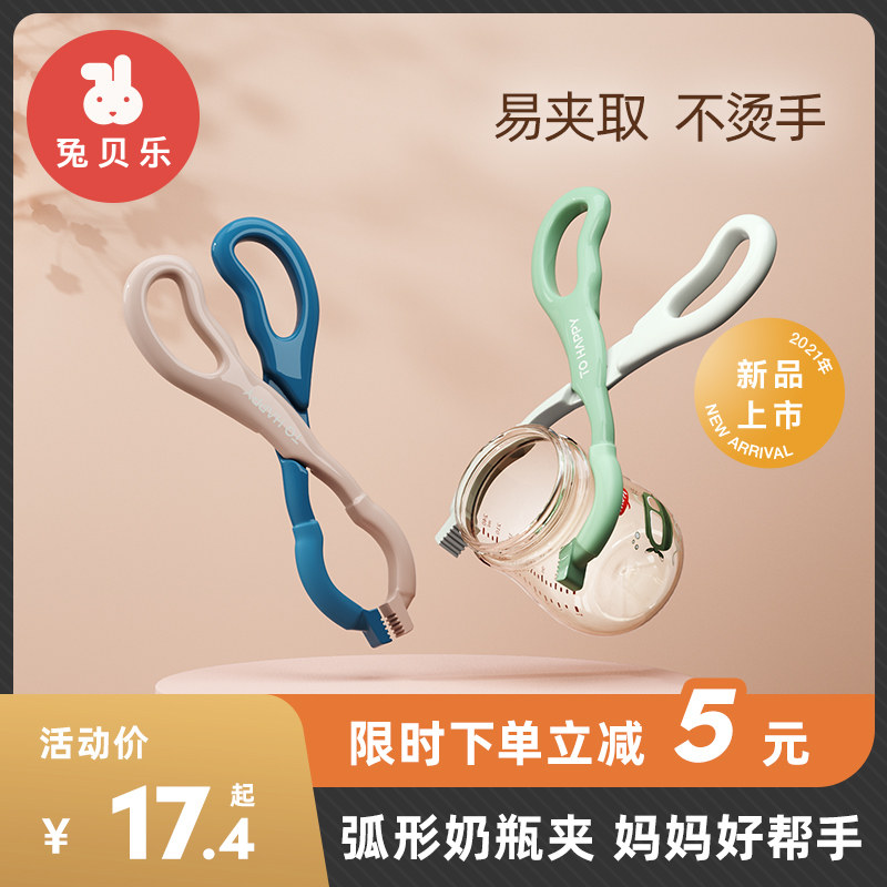 Rabbit Beile high temperature resistant bottle clip non-slip anti-hot bottle disinfection clamp baby bottle sterilization clamp hot bottle clip artifact