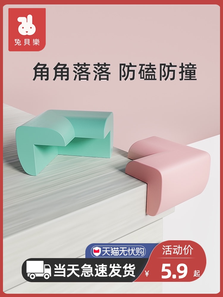 Rabbit Baylor baby safety anti-collision corner Table corner protection Table corner anti-collision protective cover Anti-collision corner baby thickened corner protection
