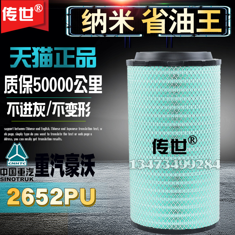 K2652Pu Air Filter 2021 Heavy Car G7 Howo Tx340 400 430 460 Horsepower Air Filter