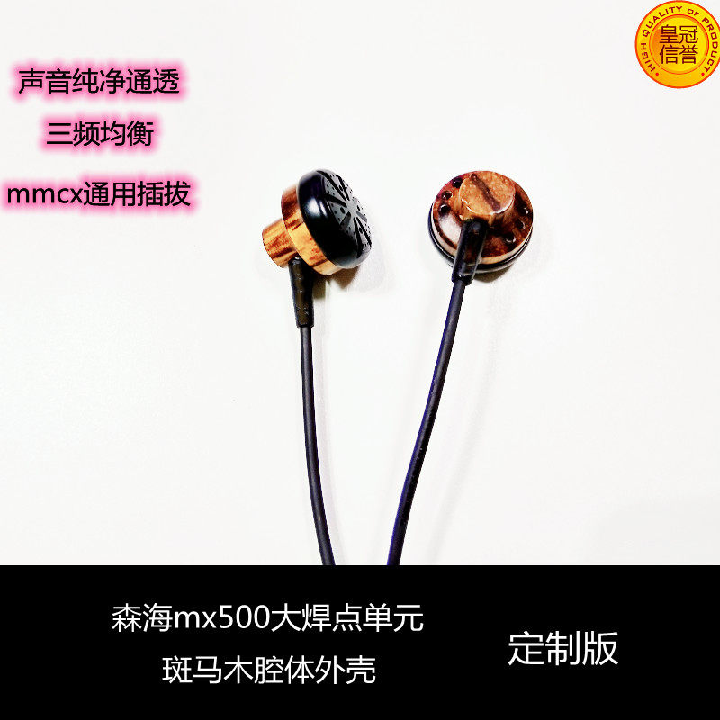 Senhai Mx500 headphones flat - headed wooden headphones HIFI female acoustic toxins are balanced pure