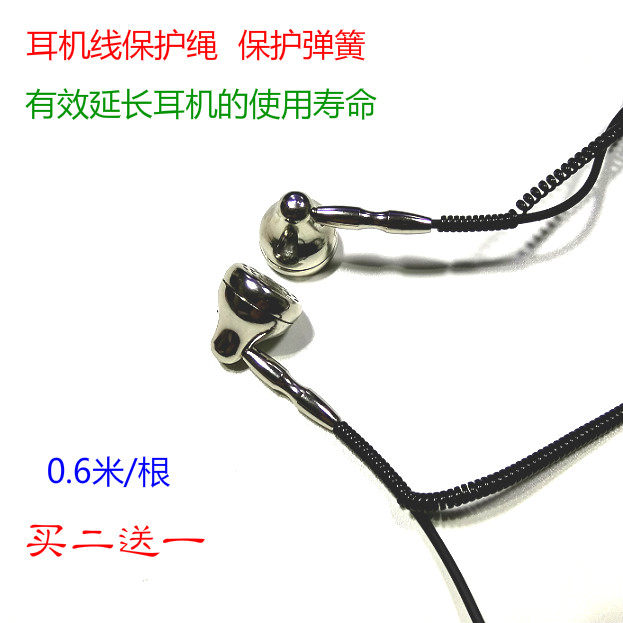 Headphone cable protective rope protective sleeve spring Data cable protective rope Winder mobile phone data cable protective sleeve