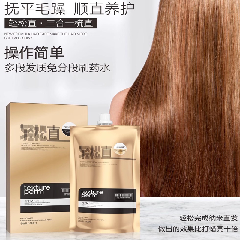 Easy and straight intelligent three-in-one intelligent softening without shaping operation simple regardless of hair and multiple sections 1000ML