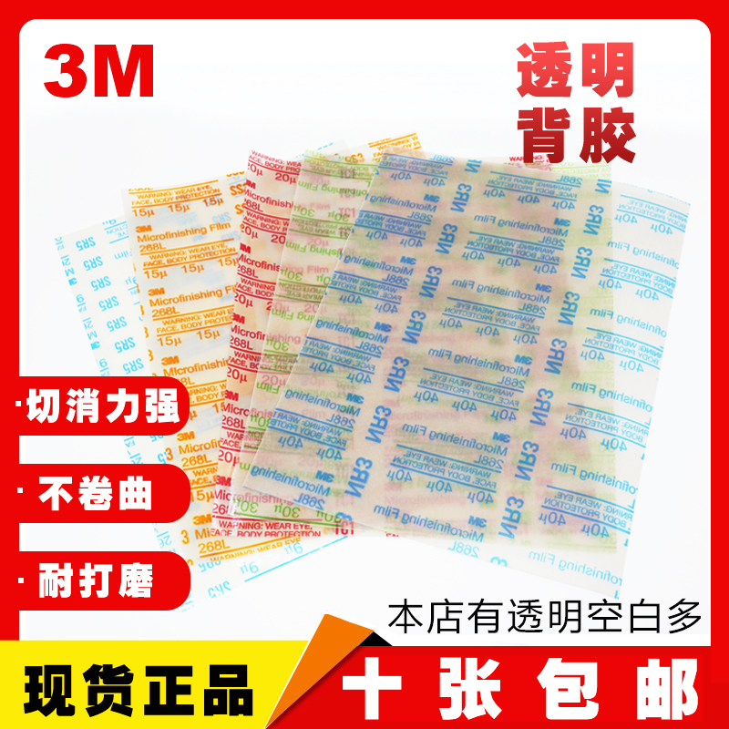 USA 3M268L adhesive transparent film self-adhesive sandpaper 9-100u grinding and polishing valve Mahjong hanging flower polishing