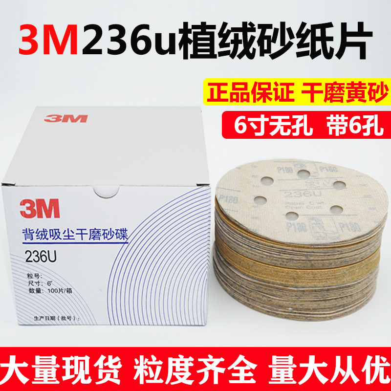 3M236U dry grinding disc sand paper 6 inch 9 holes Automotive polished 6-inch 6 holes Laede back suede flocking yellow yarn sheet