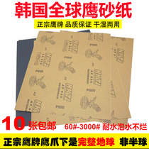 Imported Eagle brand sandpaper original Korea imported Global Hawk sandpaper NKC water resistant sandpaper car paint polishing