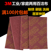 3M7447 industrial Scout cloth stainless steel brushed kitchen cleaning dishwashing pan decontamination descaling vegetable melon cloth rust removal