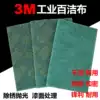 3M industrial cleaning cloth 8698 cleaning cloth 3M nylon sheet thickened and hardened Teppanyaki stainless steel polishing brushed cloth