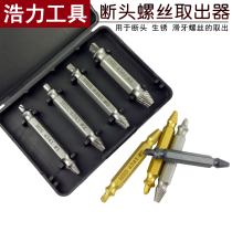 Broken head screw extractor Repair slip tooth slip wire anti-tooth repair removal tool Broken screw double head broken wire extractor